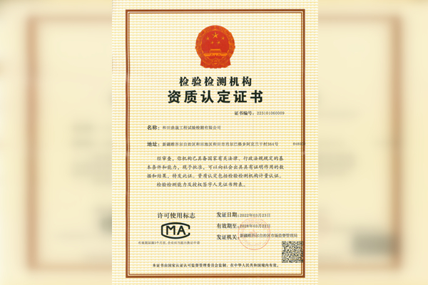 檢驗檢測機構(gòu)資質(zhì)認(rèn)定證書